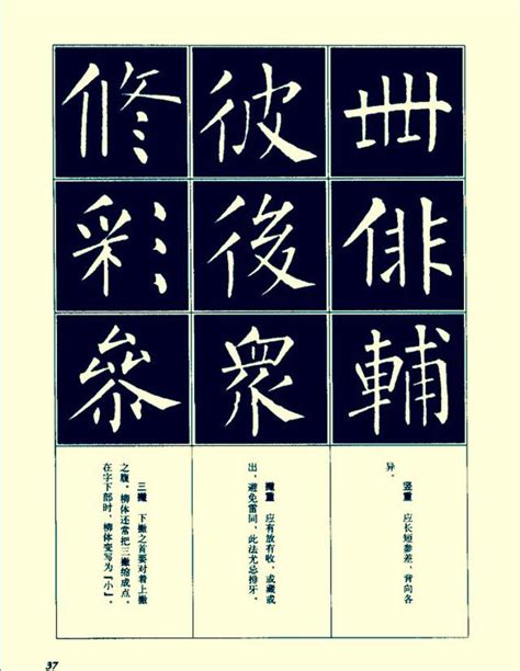 筆畫14的字